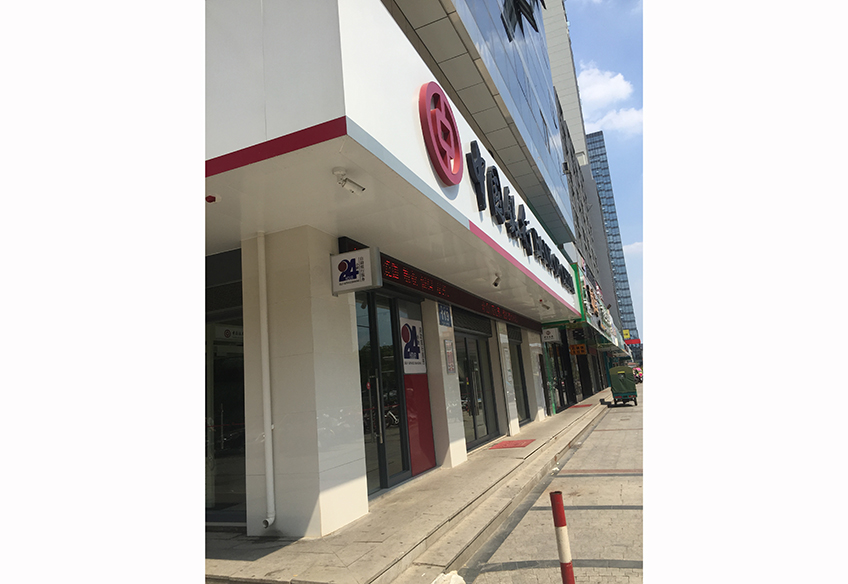 中國(guó)銀行茂業(yè)支行