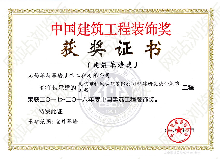 2017-2018中國裝飾獎(jiǎng)-科聞大廈