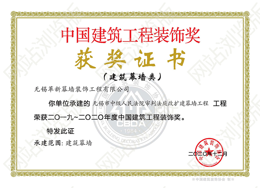 2019-2020中國裝飾獎(jiǎng)-中級人民法院