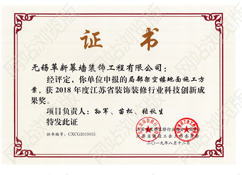 2018年度江蘇省科技成果獎(jiǎng)