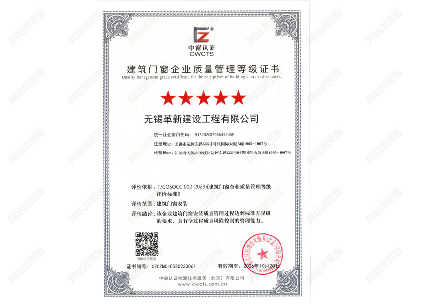 建筑門(mén)窗企業(yè)質(zhì)量管理等級(jí)門(mén)窗安裝證書(shū)
