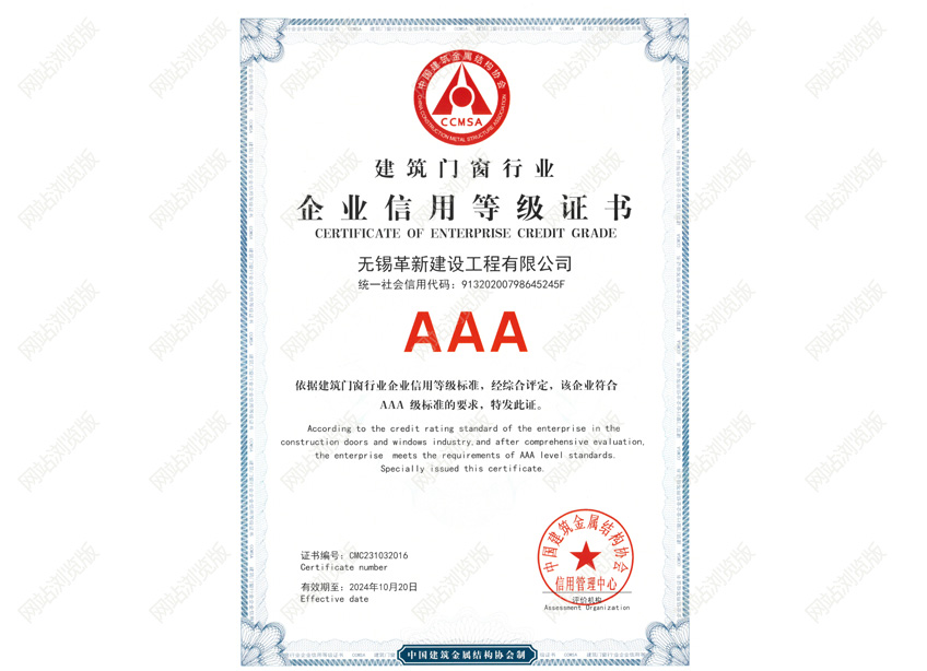 建筑門(mén)窗信用等級(jí)證書(shū)