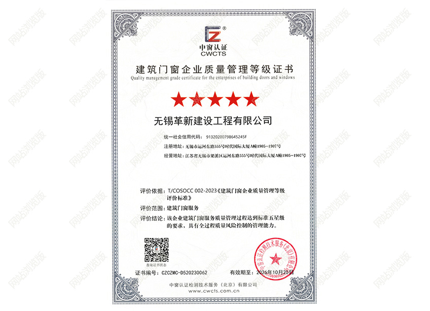 建筑門(mén)窗企業(yè)質(zhì)量管理等級(jí)證書(shū)